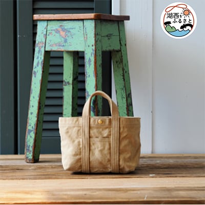 スモールウオッシャブルトート　ベージュ【1391084】