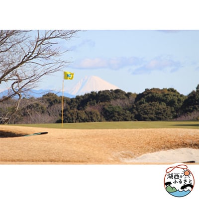 浜名湖カントリークラブ　平日1名様　プレー券【1480170】