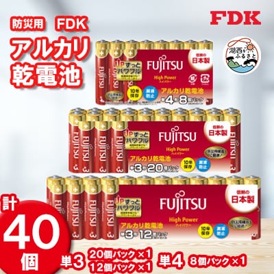 【単3&単4】防災用アルカリ乾電池_計40個 電池セット【1392541】