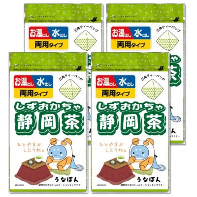 湖西市公式コミュニケーションキャラクター 「うなぽん」 静岡茶ティーバッグ 4袋【1573187】