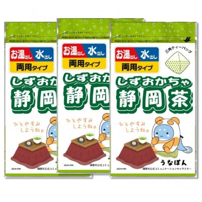 湖西市公式コミュニケーションキャラクター 「うなぽん」 静岡茶ティーバッグ 3袋【1573184】