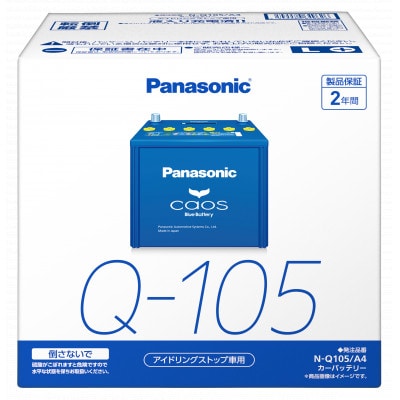 【パナソニック カーバッテリー】Blue Battery caos　N-Q105/A4【配送不可地域：沖縄県】【1701315】