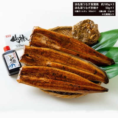 食品添加物不使用の浜名湖うなぎ　長蒲焼3尾(約180g×3)大きなうなぎで脂ノリノリです!肝焼き付き【配送不可地域：離島】【1472434】