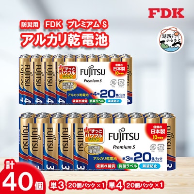 防災用プレミアムSアルカリ乾電池セット_計40個 (単3・単4) 電池 セット【1514699】