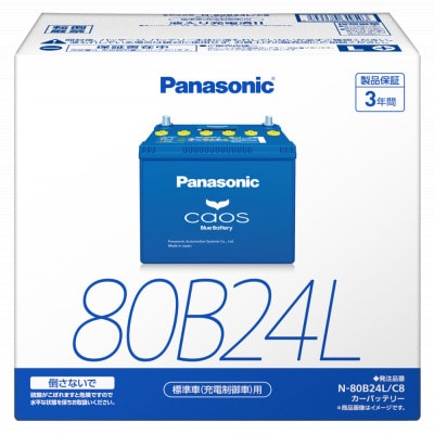 【パナソニック カーバッテリー】Blue Battery caos　N-80B24L/C8【配送不可地域：沖縄県】【1701321】