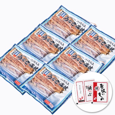 三代目むら上の職人手焼　浜名湖産鰻蒲焼120g(6枚)　たれ・山椒、お吸物付き【配送不可地域：離島】【1403783】