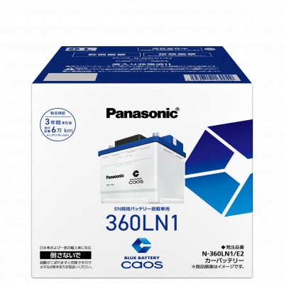 【パナソニック カーバッテリー】Blue Battery caos　N-360LN1/E2【配送不可地域：沖縄県】【1726263】
