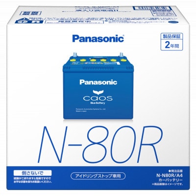 【パナソニック カーバッテリー】Blue Battery caos　N-N80R/A4【配送不可地域：沖縄県】【1701314】