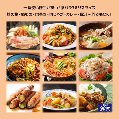 【2ヵ月毎定期便】湖西市産ブランド豚「ふじのくに夢ハーブ豚」バラ肉3mmスライス 1.5kg全5回【配送不可地域：離島】【4064589】