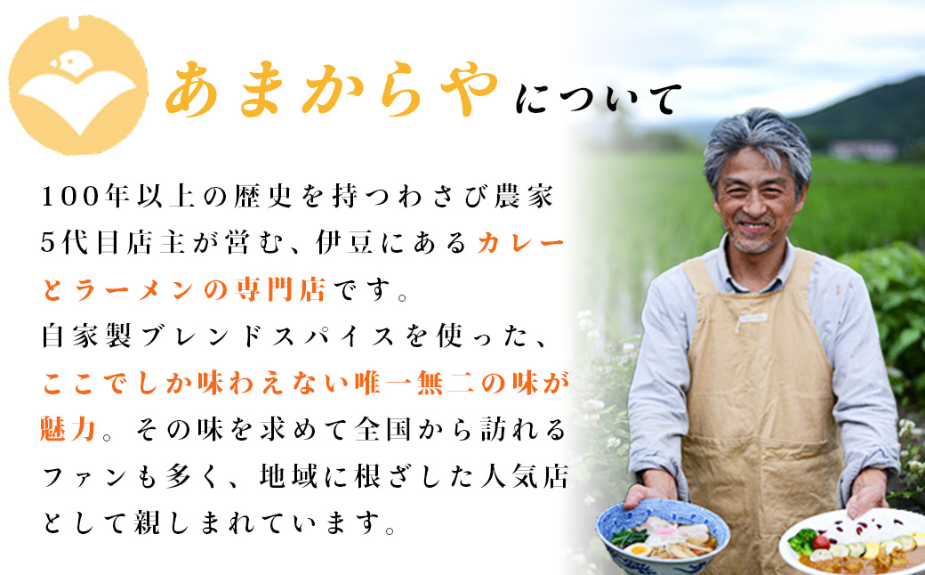 【ラーメン博物館主催 大会優勝】あまからや スパイス 醤油 らーめん （12食セット）