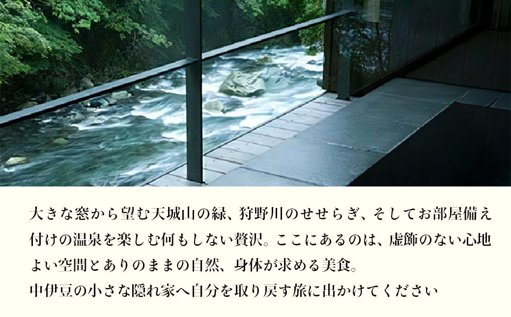静岡 伊豆 天城湯ヶ島温泉郷 【 arcana izu アルカナイズ 】 宿泊補助券200,000円分　 夕食 朝食 宿泊 温泉宿 宿 温泉 旅館 旅行クーポン 商品券 静岡県 伊豆市 オーベルジュ 温泉 温泉宿 温泉旅館 宿 お宿 民宿 宿泊施設 ホテル 旅館 高級 贅沢 風呂 露天風呂 客室露天風呂 露天風呂付客室 宿泊 宿泊施設 宿泊券 補助券 商品券 旅行券 予約