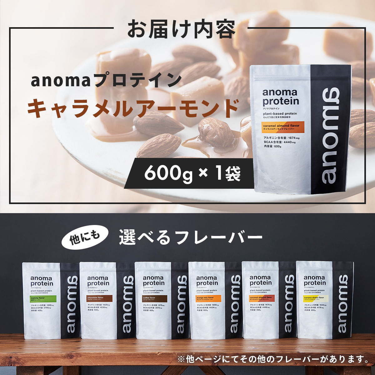 【anoma】プロテインキャラメルアーモンドフレーバー　600ｇ｜筋肉 美容 筋トレ 植物性プロテイン タンパク質 サプリ ダイエット 着色料不使用 保存料不使用 人工甘味料不使用 体型維持 伊豆 静岡