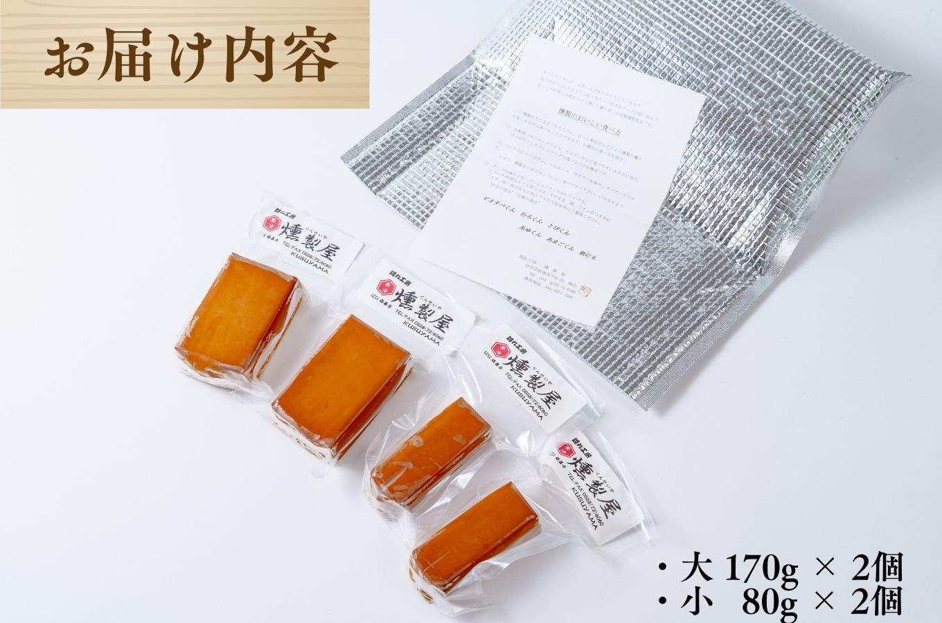 燻製屋 スモーク チーズ 4個 セット （大 170g × 2個 ・小 80g × 2個 ) 　【自家製 燻製 おつまみ 晩酌 家飲み お取り寄せ グルメ 乳製品 静岡県 伊豆市 伊豆 修善寺 自家製 手作り 燻製 スモーク セット 詰め合わせ チーズ ちーず 乳製品 おつまみ つまみ 晩酌 お取り寄せ グルメ 家飲み 宅飲み 乳製品 発酵食品 発酵乳 加工食品 贈答 ギフト】1-009