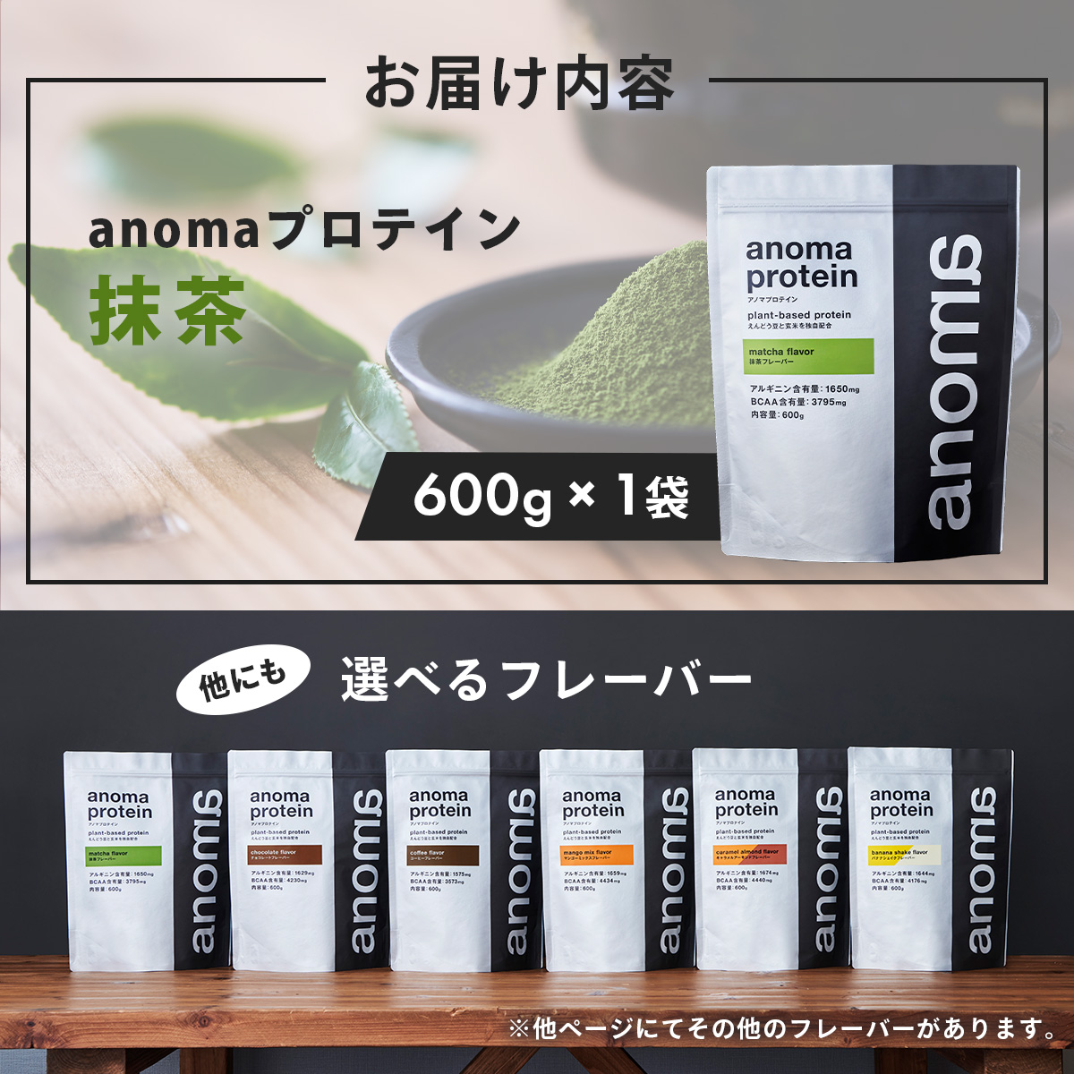 【anoma】プロテイン抹茶フレーバー　600ｇ｜筋肉 美容 筋トレ 植物性プロテイン タンパク質 サプリ ダイエット 着色料不使用 保存料不使用 人工甘味料不使用 体型維持 伊豆 静岡 抹茶プロテイン 宇治抹茶