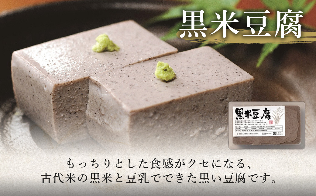 大黒屋 謹製 生ゆば セット C （修禅寺ゆば（重ね）300ｇ×１パック・黒米豆腐 380ｇ×１丁・豆乳胡麻豆腐 380ｇ×１丁・特製がんもどき ２個）【伊豆 修善寺 湯葉 豆腐 がんも 豆乳 重ね 黒米豆腐 胡麻豆腐 濃厚 木綿豆腐 手作り 水 国産大豆 古代米 黒米 オリジナル お土産 お誕生日 御歳暮 御中元 父の日 母の日】014-004