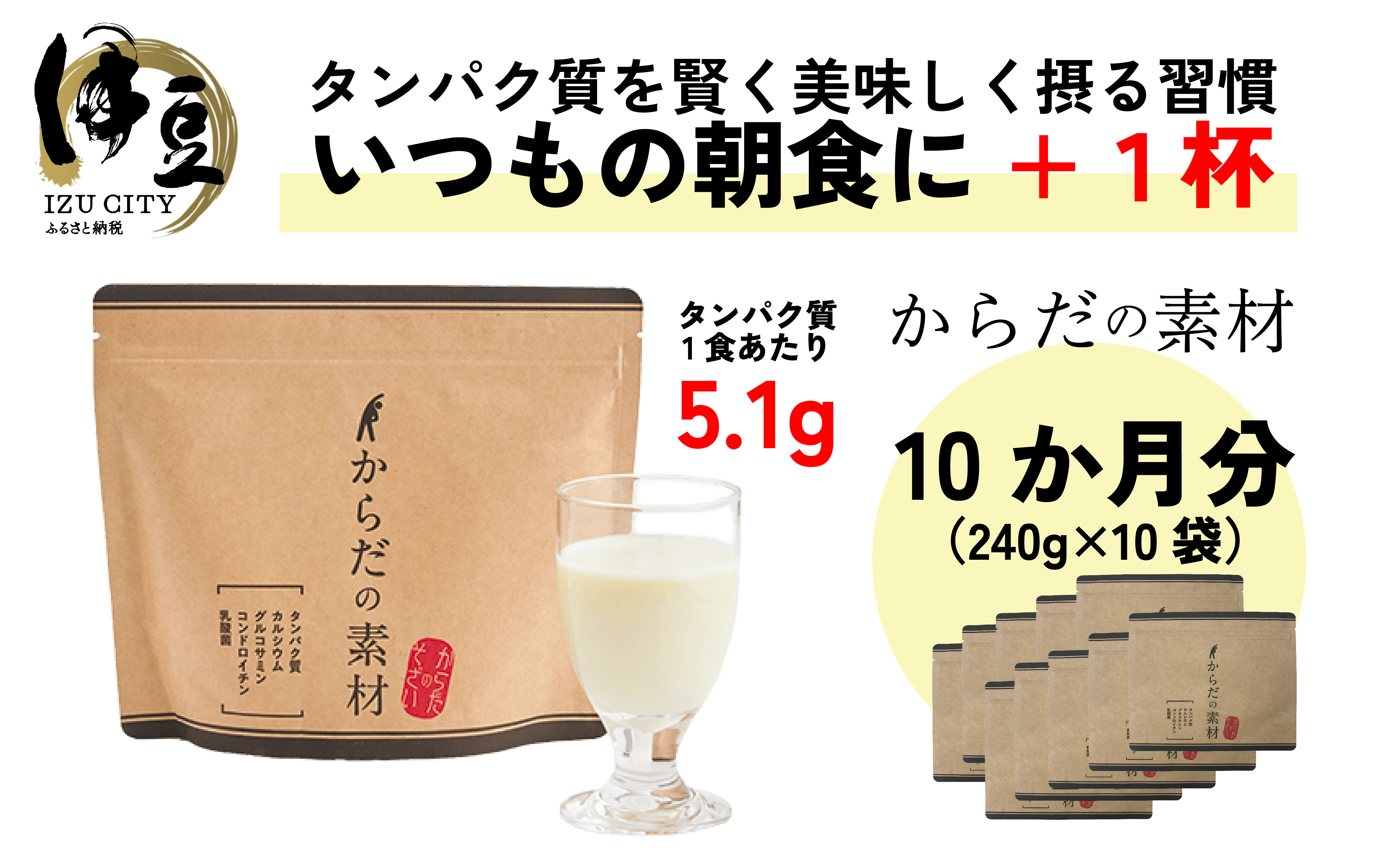 からだの素となるたんぱく質や栄養素が気軽に摂れる健康食品「からだの素材」×10か月分 (健康飲料 健康維持 栄養素 飲みやすい バニラ味 ビタミン 葉酸 粉末 タンパク質 食物繊維 続けられる）14-002