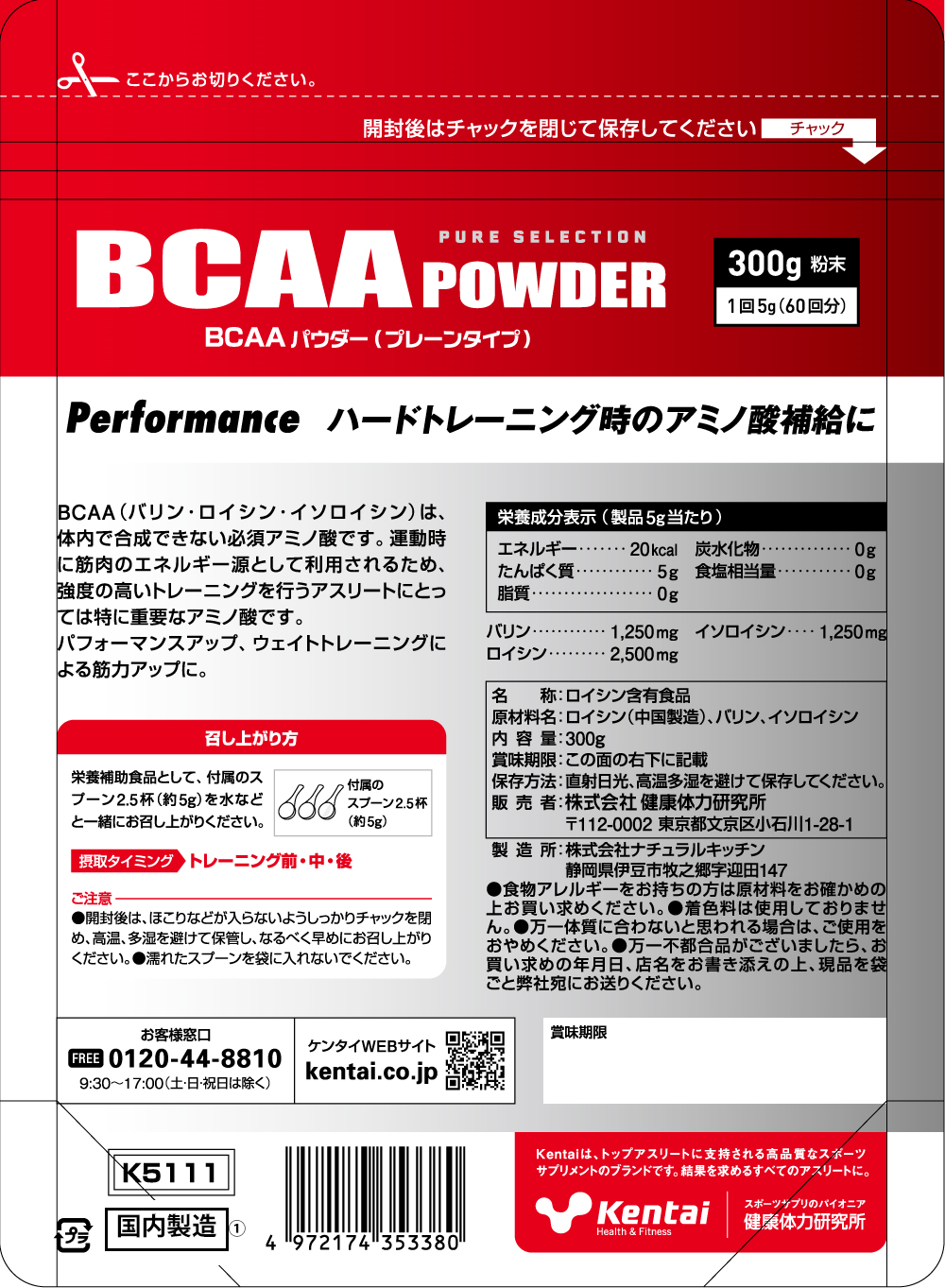 【健康体力研究所】BCAAパウダー（300g×1袋）｜ アミノ酸 補給 カラダ 筋肉 サポート 人工甘味料 香料不使用