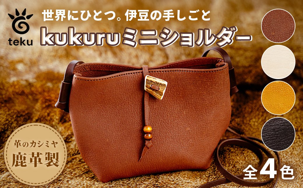 kukuruミニショルダー　伊豆市産 鹿革 全4色｜ミニショルダー ポーチ ハンドメイド 国産