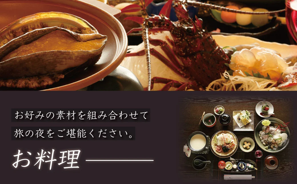 【西伊豆・土肥温泉 和の匠　花暖簾（わのたくみ　はなのれん】宿泊補助券90,000円分