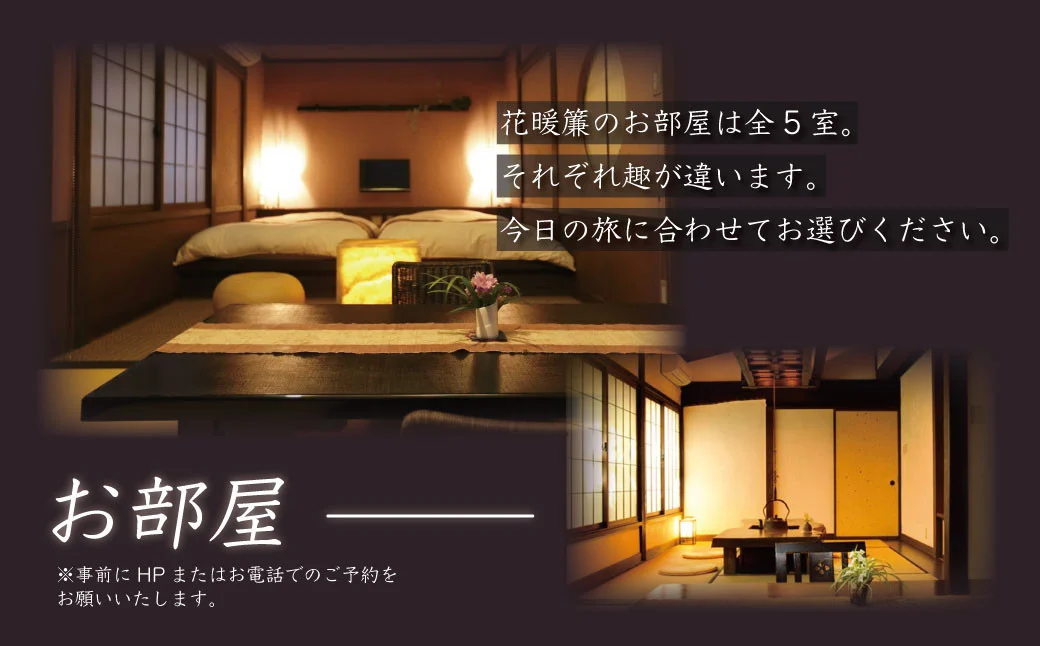 【西伊豆・土肥温泉 和の匠　花暖簾（わのたくみ　はなのれん】宿泊補助券90,000円分