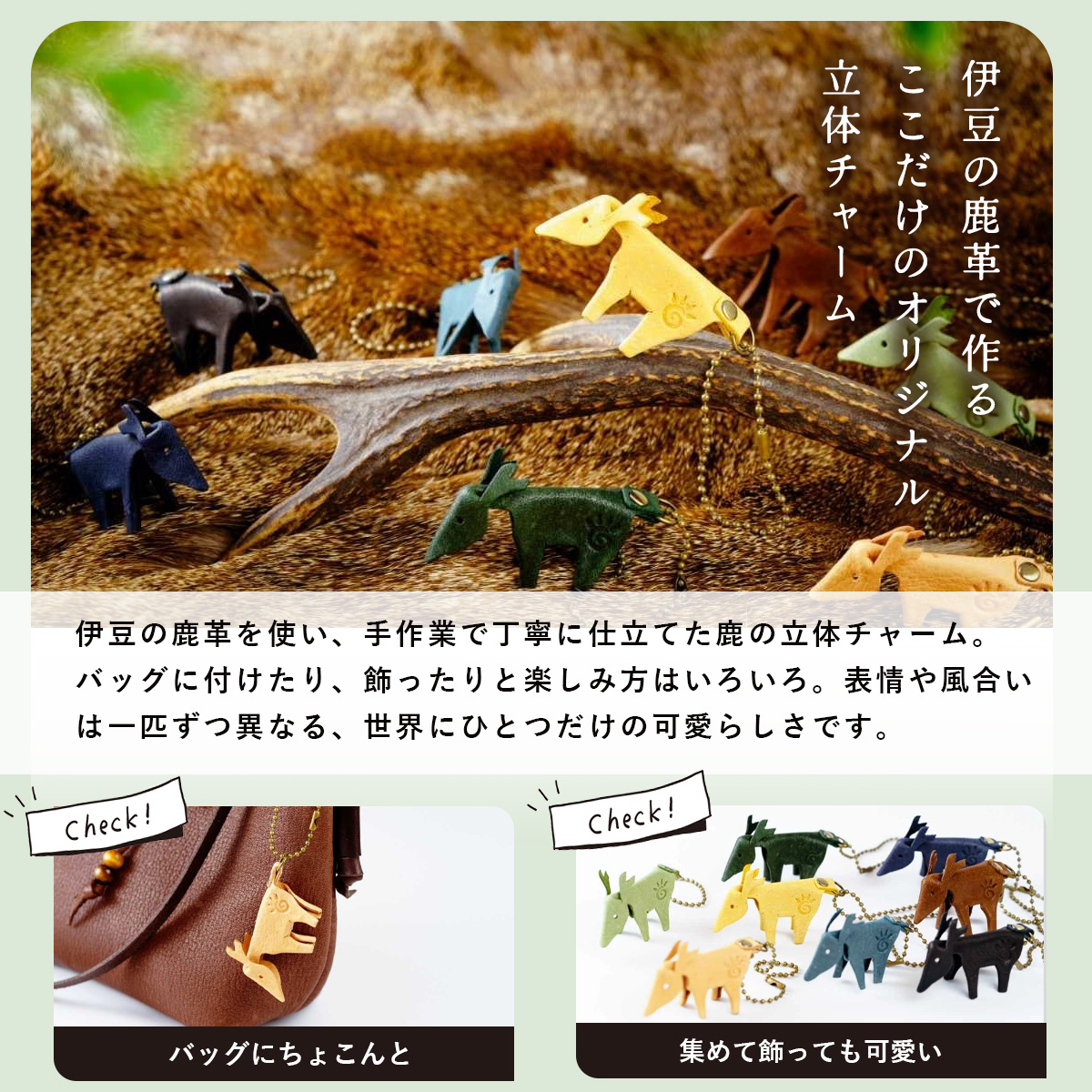 kosikaチャーム　伊豆市産 鹿革 全8色｜レザーキーホルダー ハンドメイド 国産