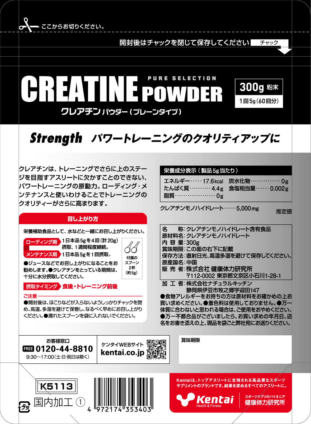 【健康体力研究所】クレアチンパウダー（300g×1袋） | カラダ 筋肉 エネルギー合成 サポート トレーニング 人工甘味料 香料不使用