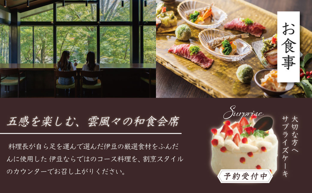 【月ヶ瀬温泉雲風々ufufu】宿泊補助券60,000円分 【　伊豆 静岡 天城 温泉 宿泊 高級 露天風呂 利用券　和モダン 和食 会席 鮮魚 伊豆牛 自家菜園 厳選食材 割烹スタイル 源泉掛流し 露天風呂付 弱アルカリ性 温泉 送迎 ゆったり リバービュー ガーデンビュー お気に入りのお部屋 非日常の贅沢　】