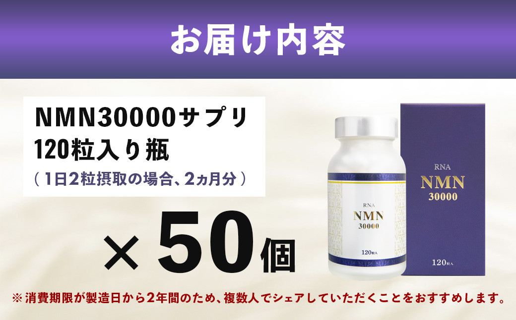 100年時代応援サプリNMN30000×50個【エイジングケア 高純度 健康維持 毎日習慣 国内工場 緑黄色野菜ビタミンB3 NAD 美容 健康 カプセル 静岡 伊豆 RNA NMN nmn サプリ サプリメント 国内製造 高純度 耐酸性 カプセル タブレット 健康】 200-002