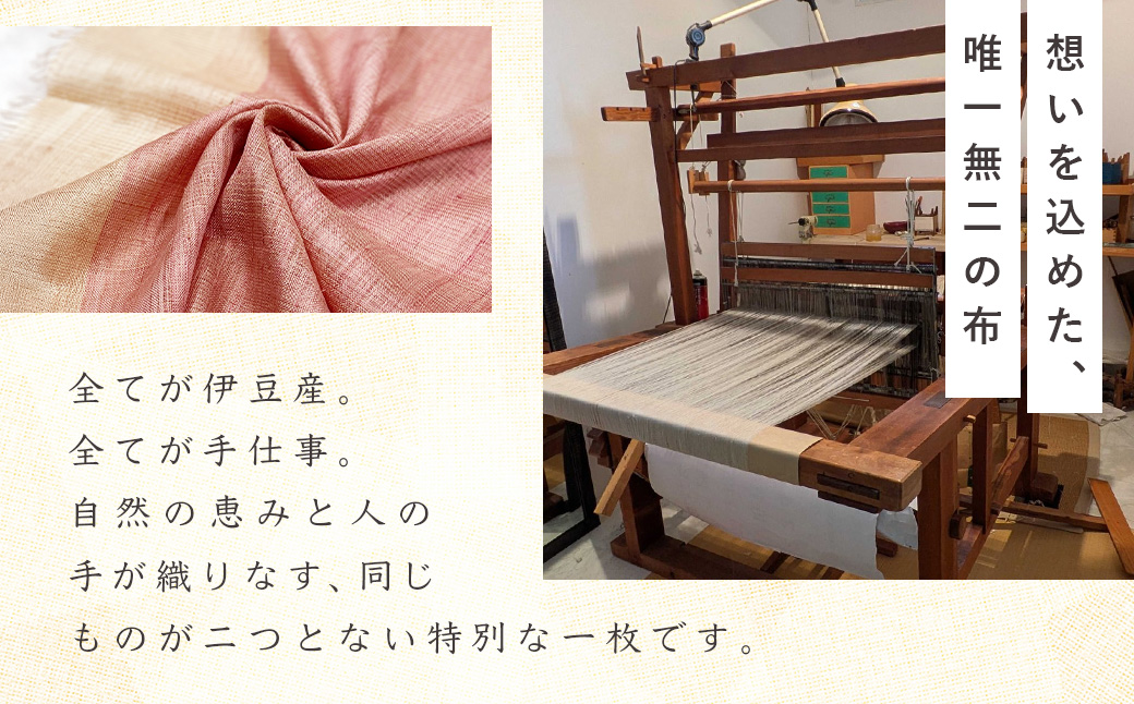 【伊豆の布研究室】商品券30,000円分 / ふるさと納税 伊豆 手織り 草木染 工芸品 1点もの 日本製 ギフト ハンドメイド 