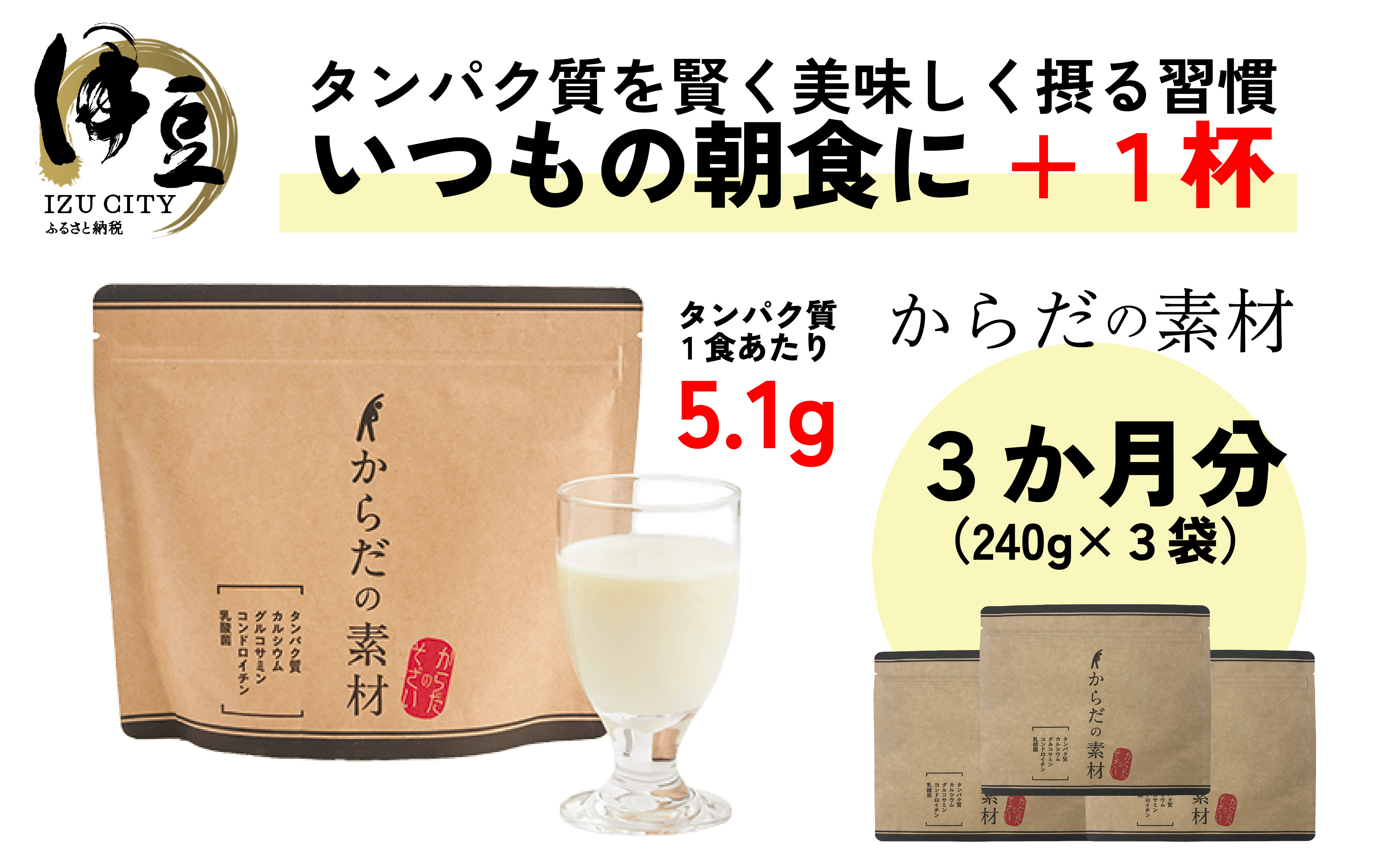からだの素となるたんぱく質や栄養素が気軽に摂れる健康食品「からだの素材」×3か月分 (栄養素 健康飲料 健康維持 飲みやすい バニラ味 ビタミン 葉酸 粉末 タンパク質 食物繊維 続けられる）052-002