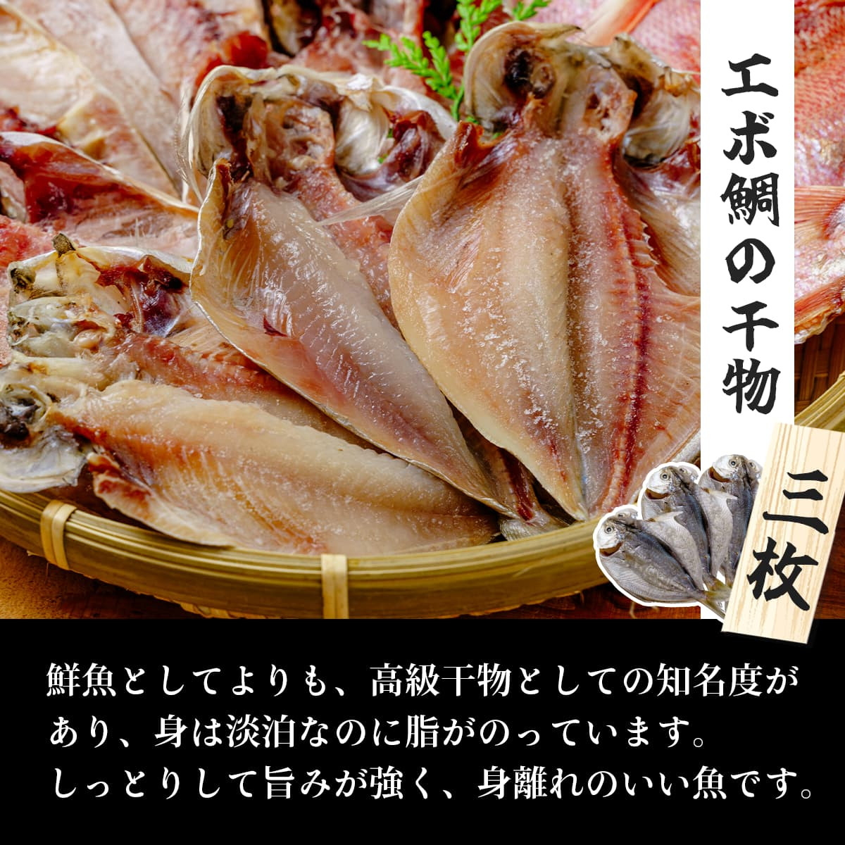 伊豆市 ミツダ水産 特選 ひもの セット （金目鯛の干物 大 2枚・イカの一夜干し 1枚・アジ 4枚・エボ鯛 3枚・サンマみりん干し 3枚）【干物 手作り こだわり 肉厚 ミツダ水産 特産 ひもの 金目鯛 干物 イカ 一夜干し アジ エボ鯛 サンマ みりん 干し 干物 特産品 手作り こだわり 肉厚 真空乾燥 乾燥 ふんわり 食感 酸化 おいしい 魚 職人 魚介類 海の幸 】　012-001