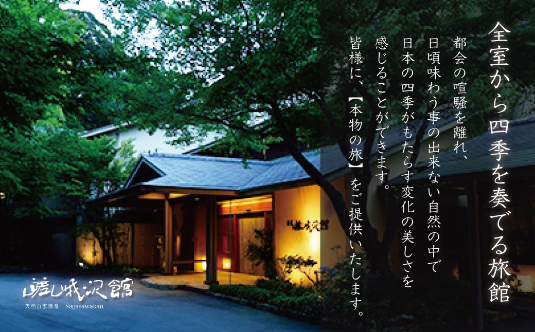 天城湯ヶ島温泉 自家源泉の宿 嵯峨沢館 客室露天風呂 付 宿泊券 2名様1室（1泊2食付） 【静岡県 伊豆市 温泉 温泉宿 宿泊券 宿泊 旅行 旅行クーポン 商品券 静岡 伊豆 中伊豆 湯ヶ島 天城 源泉 かけ流し 会席 川沿 露天風呂 温泉宿 宿 ホテル 旅館 老舗 高級 贅沢 ペア 食事付き 宿泊 宿泊券 商品券 チケット 温泉旅行 旅行 国内 izu 】 25-006