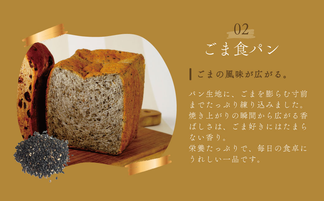 【ベーカリー＆酒ィーツおはな（ohana）】食パン３種セット｜パン 食パン まちのパン屋 冷凍 プルマン プレーン レーズンパン レーズン ゴマパン パン詰め合わせ 朝食 軽食 伊豆