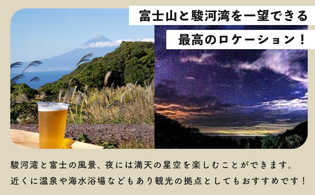 【伊豆キャンファーム】オートサイト利用補助券3,000円分｜富士山と海が見える絶景のロケーション！静岡県、西伊豆の土肥のキャンプ場