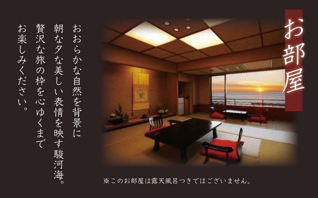 土肥温泉 粋松亭 宿泊券 2名様１室 （ 一般客室14.5帖+広縁・1泊 2食 付き）【静岡県 伊豆市 ペア 温泉 温泉宿 宿泊券 宿泊 旅行 旅行クーポン 商品券 補助券 静岡 伊豆 土肥温泉 粋松亭 温泉宿 宿泊 静岡温泉 伊豆温泉 温泉旅館 おすすめ宿 伊豆宿泊 露天風呂 宿泊プラン 和室 高級温泉 温泉リゾート 温泉付き宿 週末旅行 】E-24