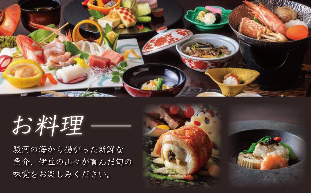 土肥温泉 粋松亭 宿泊券 2名様１室 （客室露天風呂付き 6+10帖・1泊 2食 付き）【静岡県 伊豆市 ペア 温泉 温泉宿 宿泊券 宿泊 旅行 旅行クーポン 商品券 補助券 静岡 伊豆 土肥温泉 粋松亭 温泉宿 宿泊 静岡温泉 伊豆温泉 温泉旅館 おすすめ宿 伊豆宿泊 露天風呂 宿泊プラン 和室 高級温泉 温泉リゾート 温泉付き宿 週末旅行 】F-25