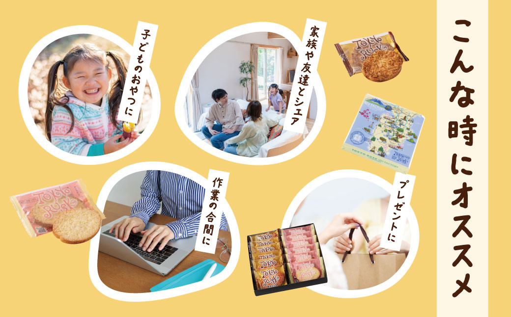 【東京ラスク】東京ラスクミックス12枚入（伊豆限定パッケージ）プレミアム シュガー バターの風味 濃厚 伊豆市 工場直送 【 東京ラスク 静岡県 伊豆市 工場 伊豆ファクトリー ラスク 詰合せ 詰め合わせ 味 土産 ギフト プレゼント 贈り物 おすすめ 美味しい コレクション 口コミ 食べ方 ネット 箱 ホワイトデー バレンタイン メニュー 催事 】