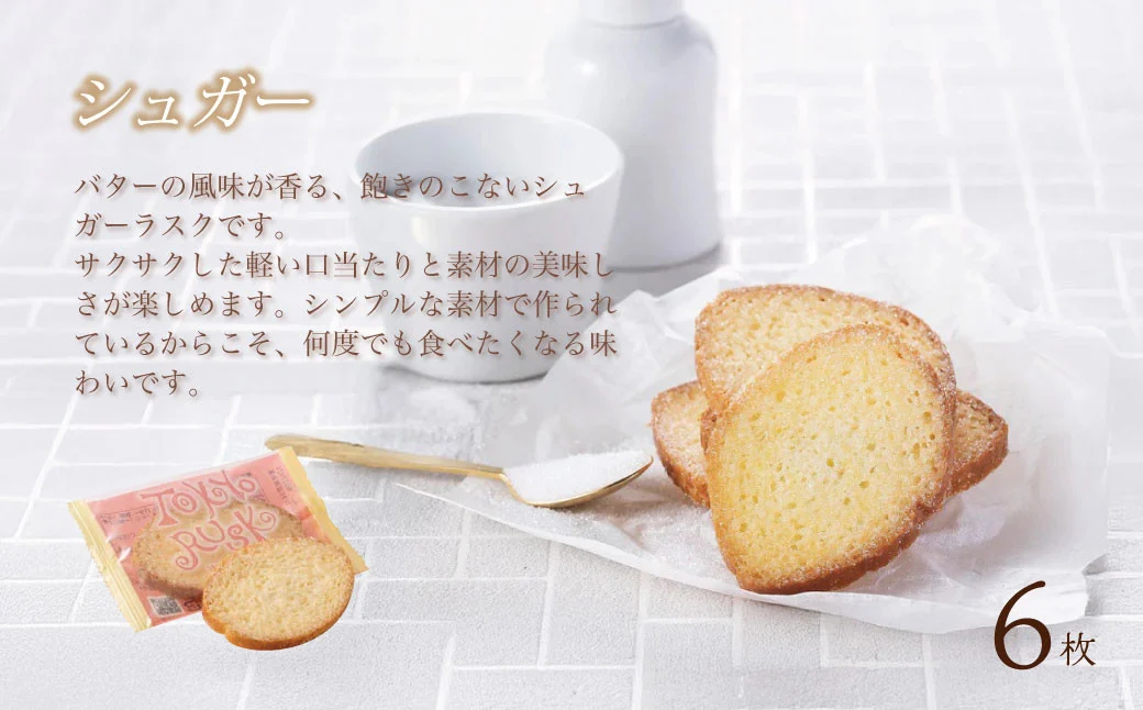 007-013　【東京ラスク】セレクション（ラスク＆ピース）　伊豆市 工場直送 【 東京ラスク 静岡県 伊豆市 工場 伊豆ファクトリー ラスク 詰合せ 詰め合わせ 味 土産 ギフト プレゼント 贈り物 おすすめ 美味しい カロリー コレクション 口コミ 食べ方 ネット 箱 ホワイトデー バレンタイン メニュー 催事 】