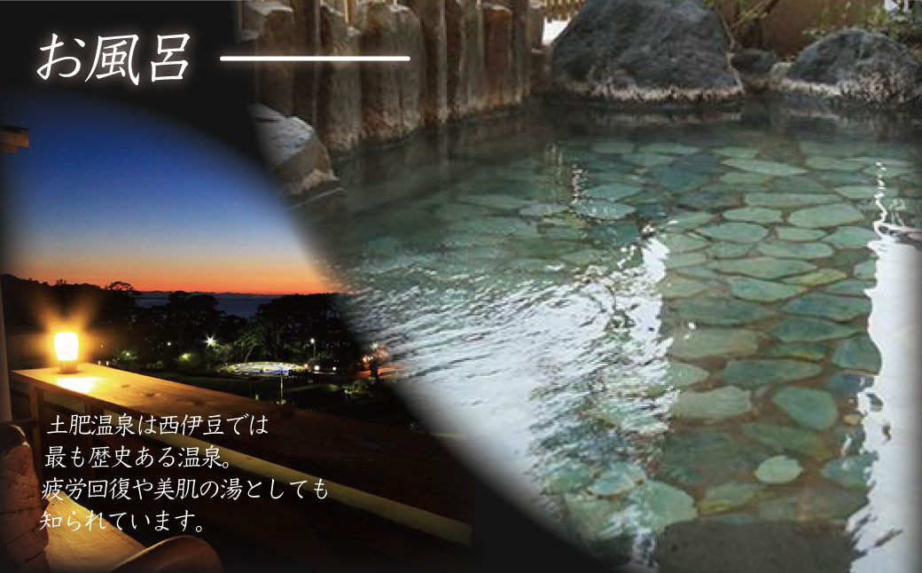 駿河湾を望む 土肥ふじやホテル 平日 宿泊券 3名様 1室（一般客室 海側・1泊 2食付 ）【静岡県 伊豆市 温泉 温泉宿 温泉地 旅 旅行 旅行クーポン チケット 西伊豆 土肥温泉 静岡 伊豆 】F-15