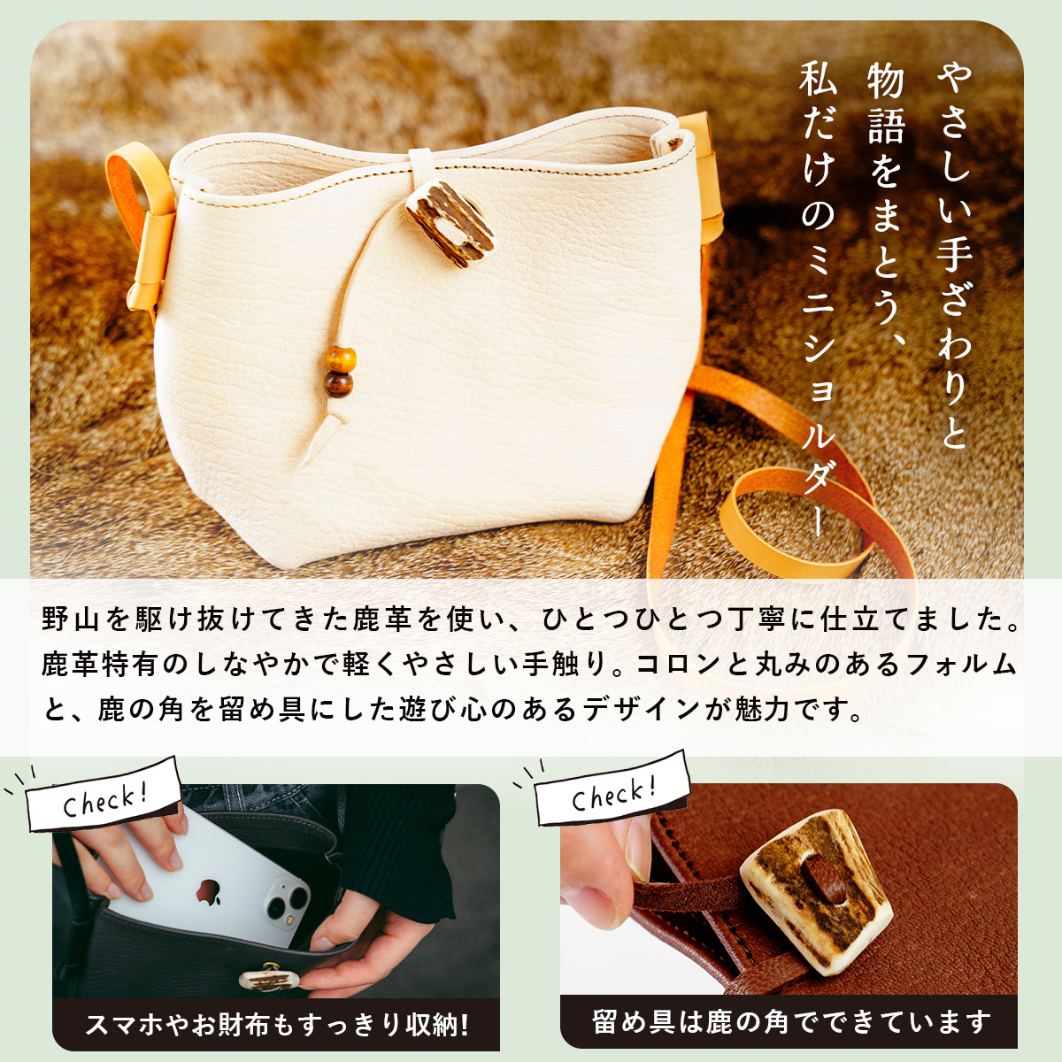 kukuruミニショルダー　伊豆市産 鹿革 全4色｜ミニショルダー ポーチ ハンドメイド 国産