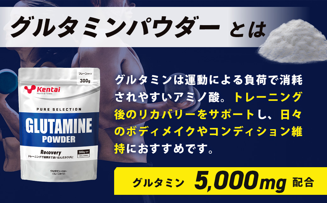 【健康体力研究所】グルタミンパウダー（300g×1袋） | アミノ酸 栄養 補給 カラダ 筋肉 サポート 人工甘味料 香料不使用