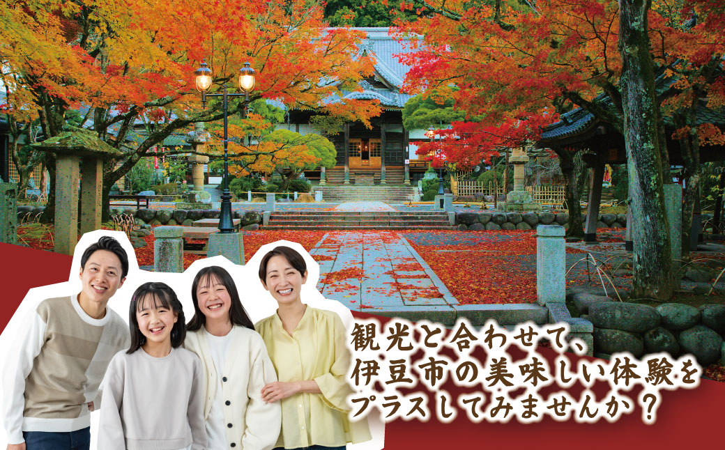 季多楽 伊豆市産 大豆 美味しい 豆腐作り 体験 チケット (大人２名分 ※チケット発送時 おいしい お土産付）【手作り 体験 豆腐 伊豆 チケット 】011-008