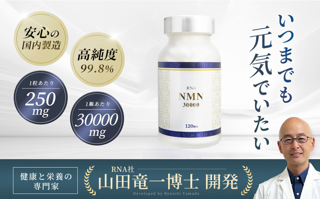 100年時代応援サプリNMN30000×5個【エイジングケア 高純度 健康維持 毎日習慣 国内工場 緑黄色野菜ビタミンB3 NAD 美容 健康 カプセル 静岡 伊豆　RNA NMN nmn サプリ サプリメント 国内製造 高純度 耐酸性 カプセル タブレット 健康】20-010