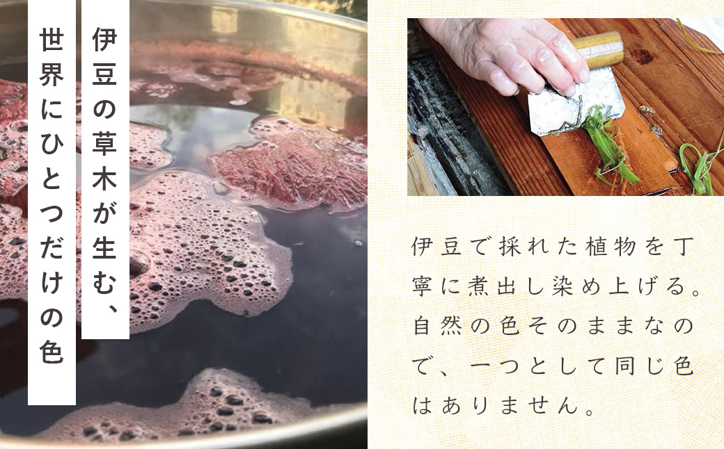 【伊豆の布研究室】商品券30,000円分 / ふるさと納税 伊豆 手織り 草木染 工芸品 1点もの 日本製 ギフト ハンドメイド 