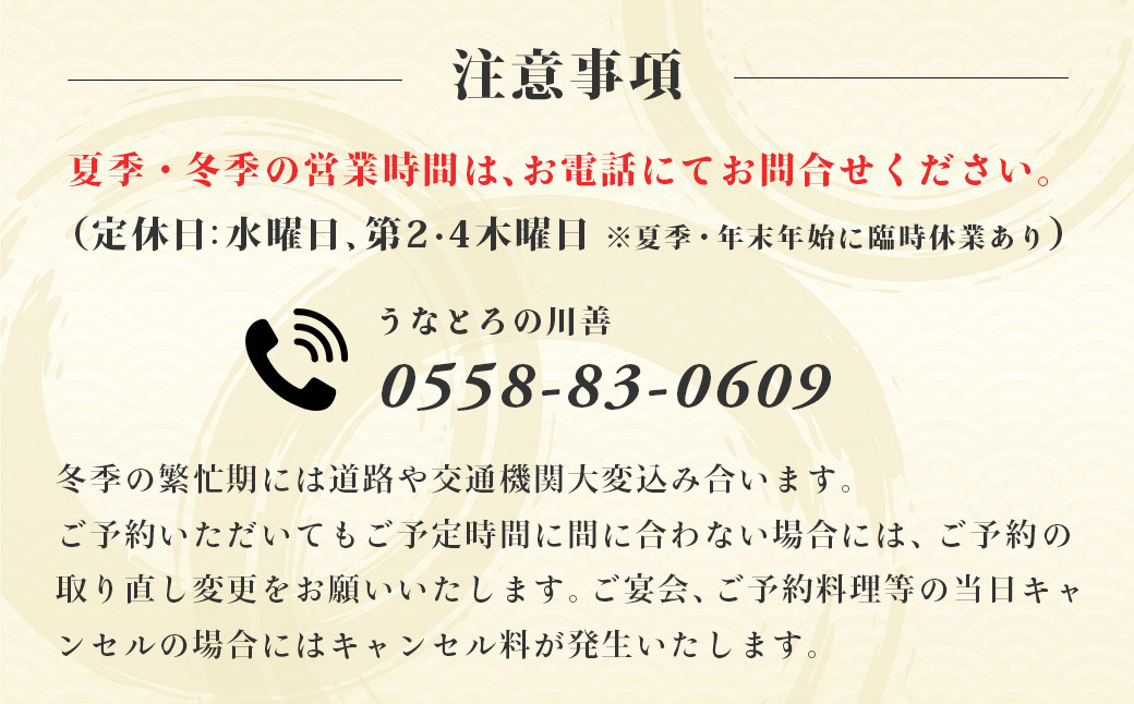 【うなぎ・とろろの川善】お食事券15,000円分 / 静岡県産鰻 鰻 ウナギ うなぎ とろろ とろろめし 天丼 秘伝のたれ 会食 宴会 白焼き 伊豆 静岡 食事券 050-007