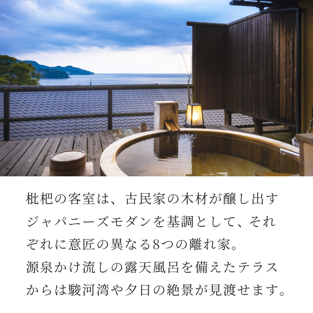 無雙庵枇杷 むそうあん びわ 宿泊補助券 30,000円分【静岡県 伊豆市 宿泊券 宿泊 温泉 温泉宿 旅行 旅行クーポン 商品券 補助券 離れ家 静岡 伊豆 静岡 伊豆 無雙庵枇杷　源泉かけ流し　露天風呂　駿河湾　夕陽　離れ家】 10-012