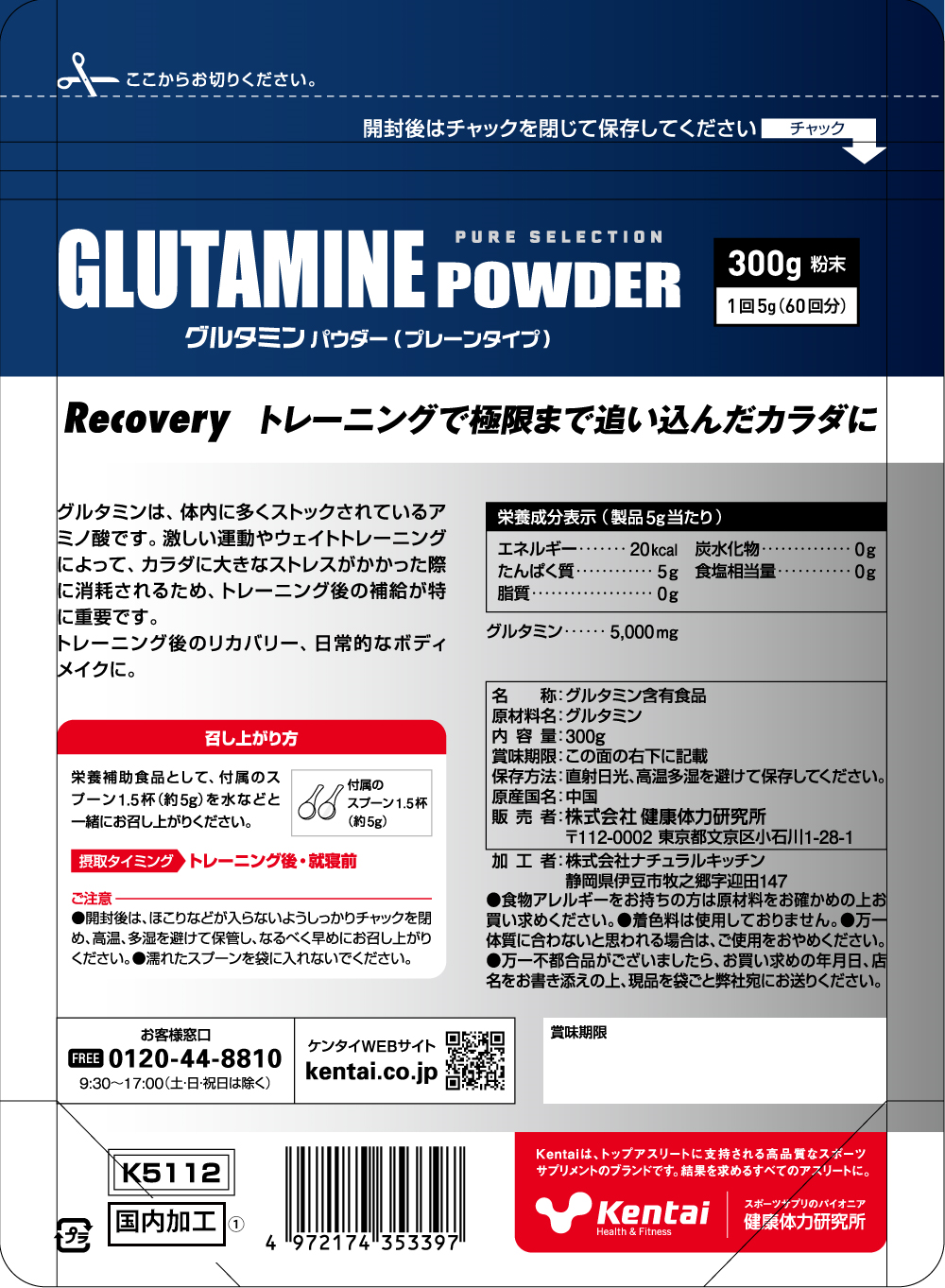 【健康体力研究所】グルタミンパウダー（300g×1袋） | アミノ酸 栄養 補給 カラダ 筋肉 サポート 人工甘味料 香料不使用