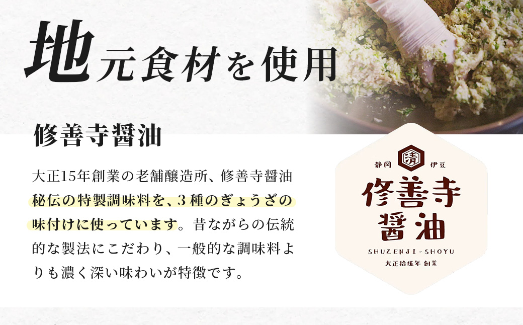 修善寺生ぎょうざ３種食べくらべセット（冷凍）60個入 |　餃子 餃子 餃子 ぎょうざ ぎょうざ [012-018]| 餃子 冷凍 お取り寄せ 食べ比べ 地元食材 ヤーコン 素材 手作り グルメ ご当地 人気 詰め合せ おすすめ こだわり 簡単 調理 ジューシー ヘルシー もちもち 皮 静岡 伊豆 伊豆市 