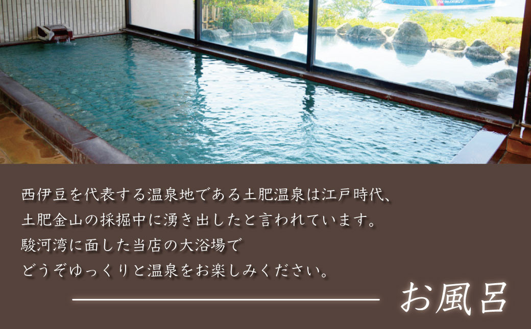 土肥温泉 新海花亭いずみ 源泉かけ流し 露天風呂付客室 宿泊券 2名様 1室 (１泊２食付) 【静岡県 伊豆市 温泉 温泉宿 宿泊券 宿泊 旅行 旅行クーポン 商品券 静岡 伊豆 西伊豆 土肥温泉 新海花亭いずみ 松原公園 土肥金山 ビーチ 恋人岬 旅人岬 駿河湾 観光 伊豆観光 食事あり 夕食付き 朝食付き 源泉かけ流し 露天風呂付 客室 二間タイプ 季節 会席料理 和食 洋食】　F-32