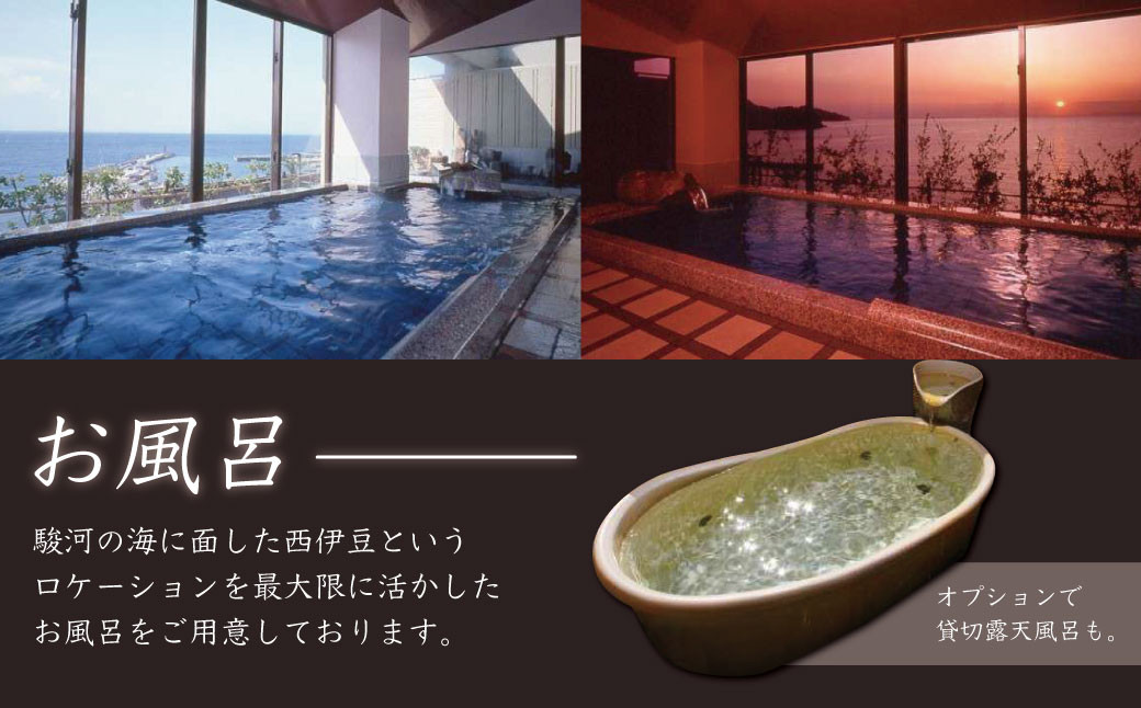 土肥温泉 粋松亭 宿泊券 2名様１室 （ 一般客室14.5帖+広縁・1泊 2食 付き）【静岡県 伊豆市 ペア 温泉 温泉宿 宿泊券 宿泊 旅行 旅行クーポン 商品券 補助券 静岡 伊豆 土肥温泉 粋松亭 温泉宿 宿泊 静岡温泉 伊豆温泉 温泉旅館 おすすめ宿 伊豆宿泊 露天風呂 宿泊プラン 和室 高級温泉 温泉リゾート 温泉付き宿 週末旅行 】E-24